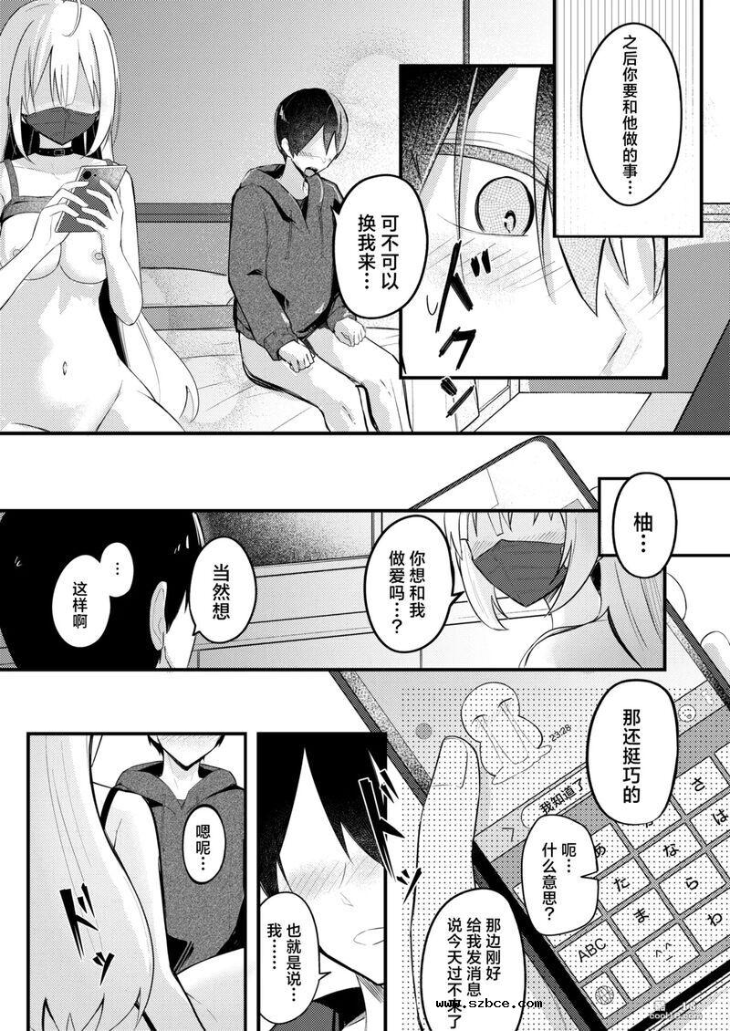 【中文漫画】自家义妹怎能拱手让人