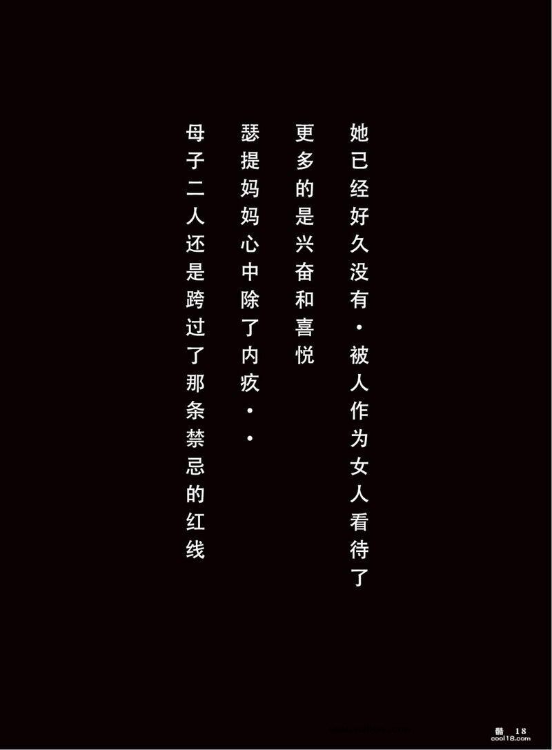 【AI漫画】腕豪与妈妈（下）