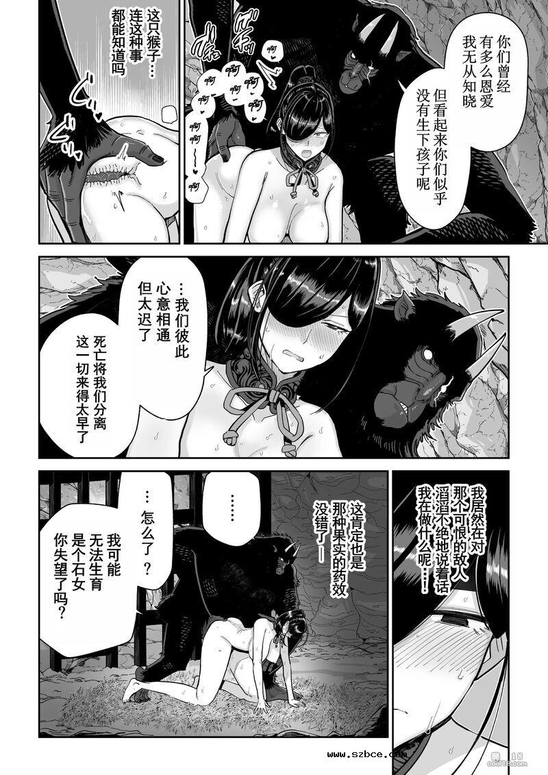【中文漫画】猿鬼新娘 强制异类婚姻谭