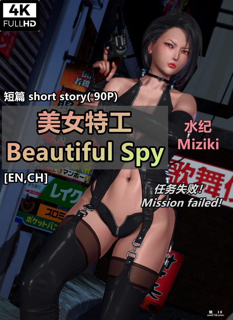 【3D】美女特工 水纪Miziki 任务失败