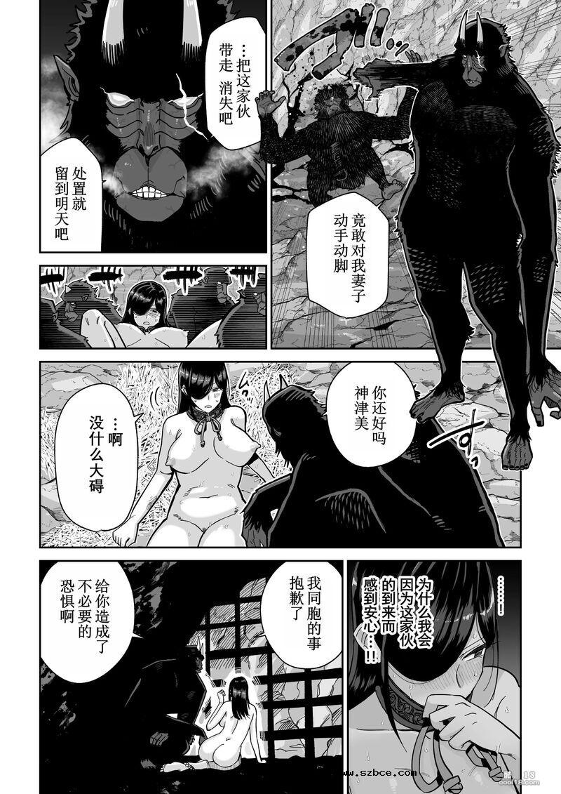 【中文漫画】猿鬼新娘 强制异类婚姻谭