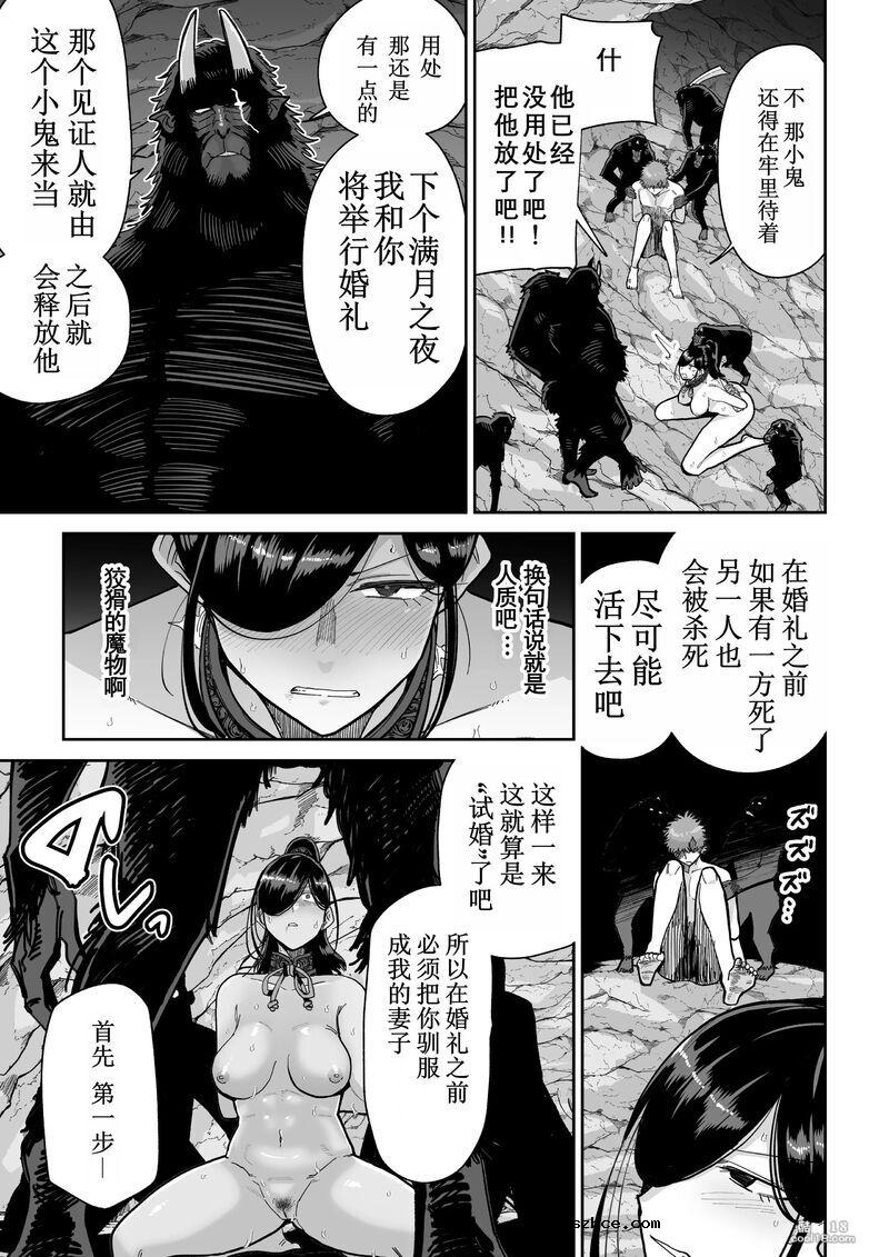 【中文漫画】猿鬼新娘 强制异类婚姻谭