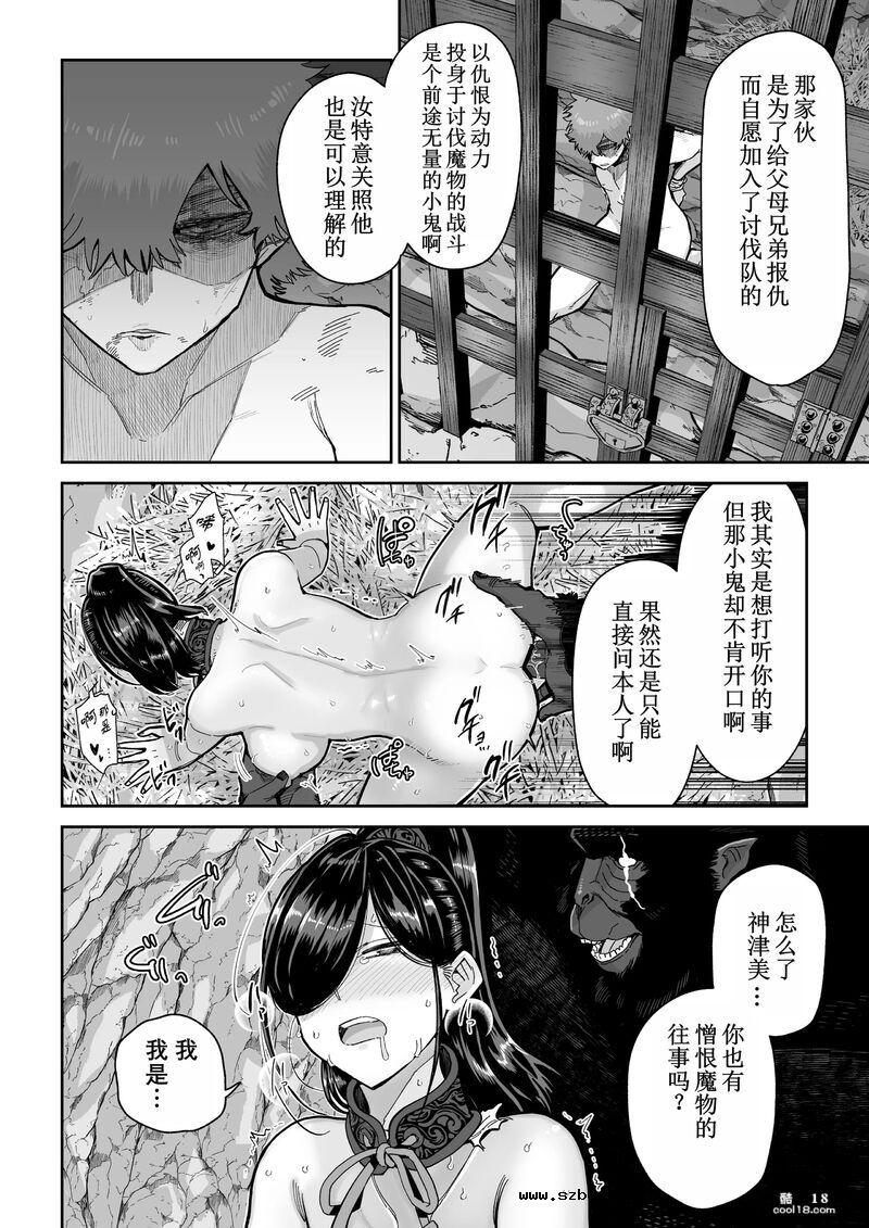 【中文漫画】猿鬼新娘 强制异类婚姻谭