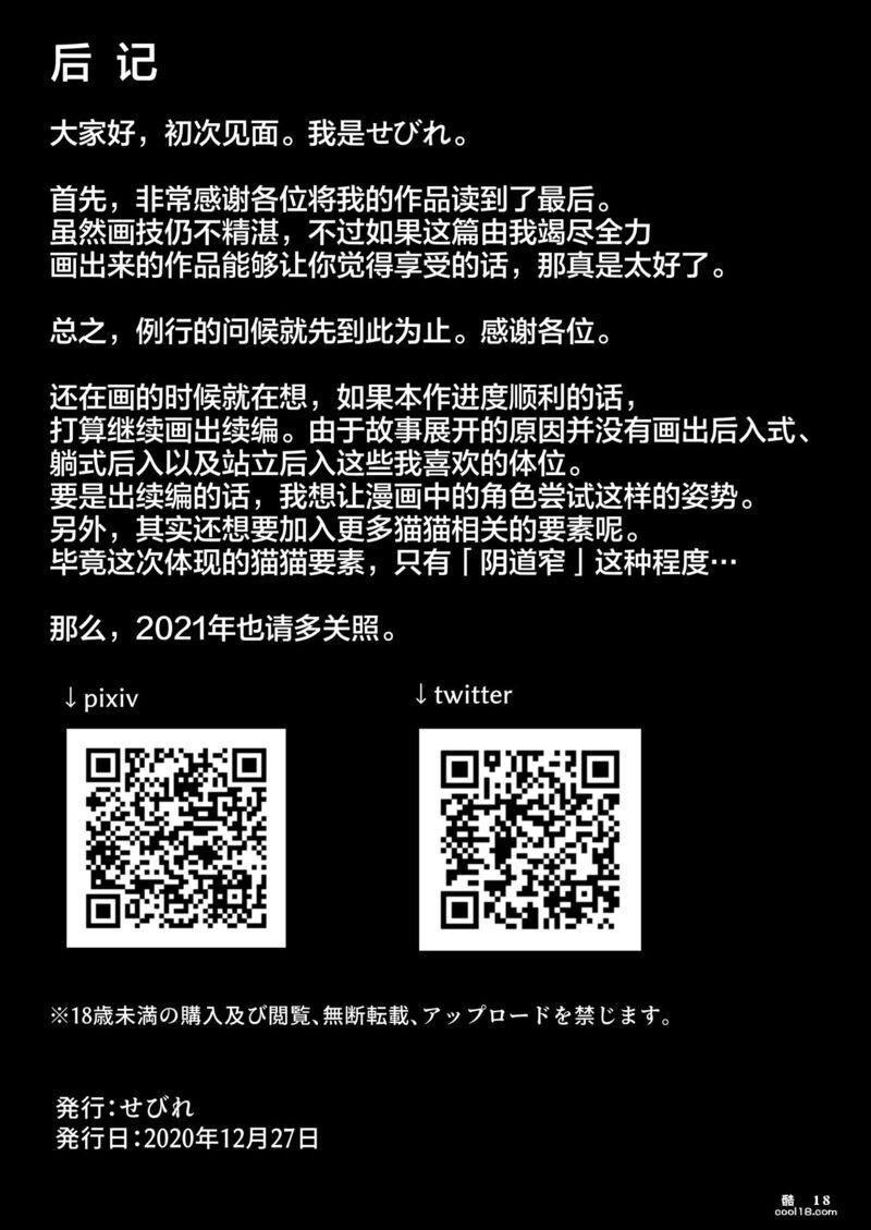 【中文彩漫】魔法喵咒~丰满的青梅竹马与饲养的猫的故事