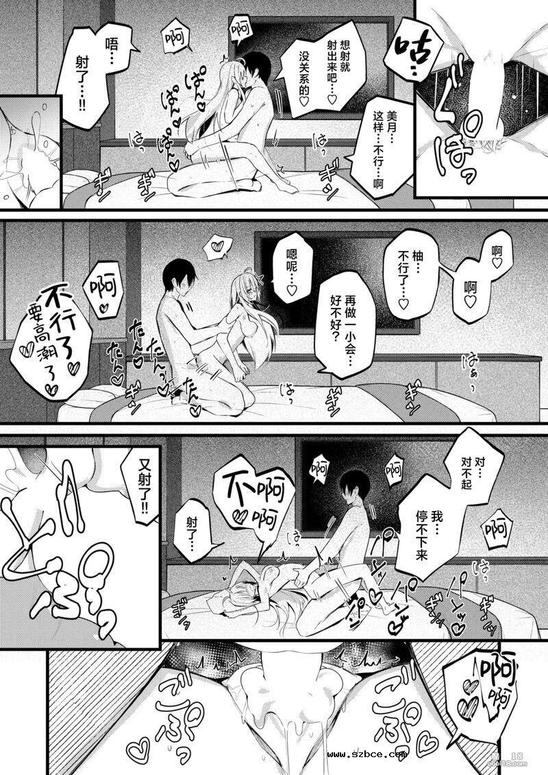 【中文漫画】自家义妹怎能拱手让人