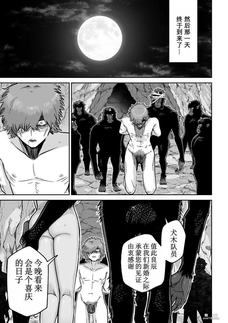 【中文漫画】猿鬼新娘 强制异类婚姻谭