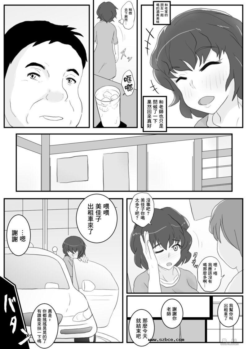 【中文漫画】同窗會之夜 和曾經交往過的老師一起