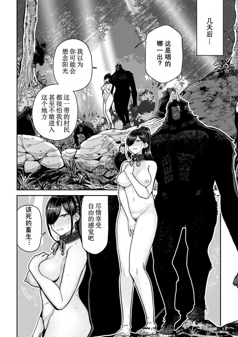 【中文漫画】猿鬼新娘 强制异类婚姻谭