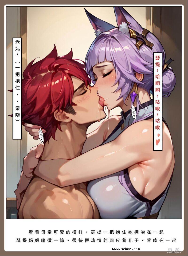 【AI漫画】腕豪与妈妈（下）
