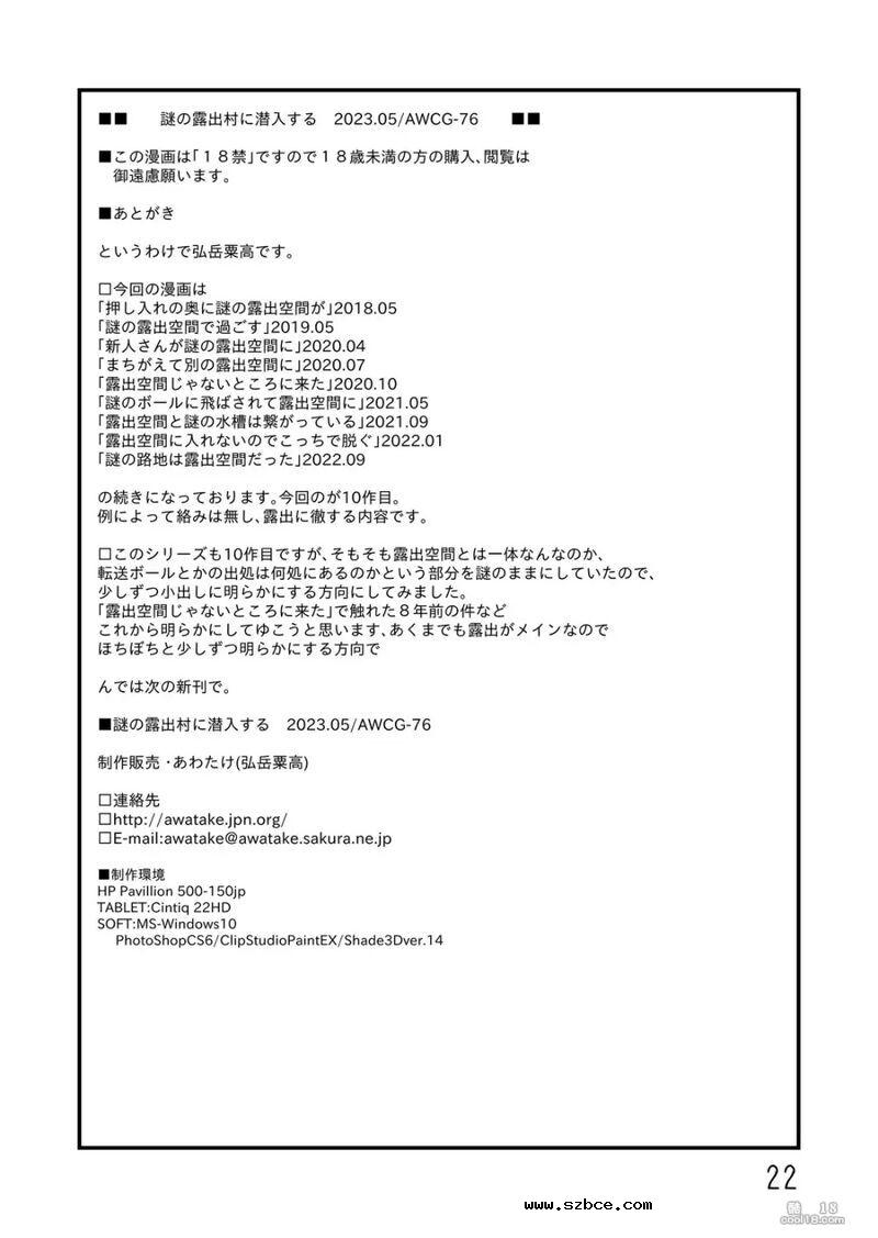 【粟岳高弘作品】我潜入女性必须全裸的露出村