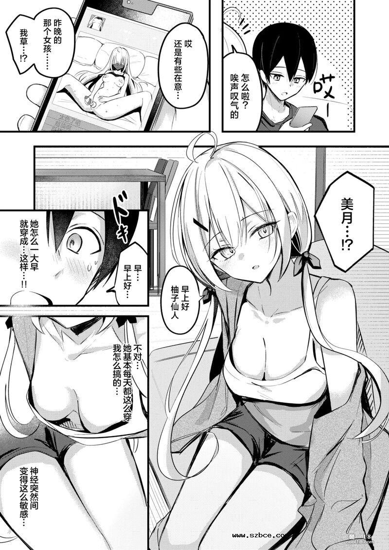 【中文漫画】自家义妹怎能拱手让人