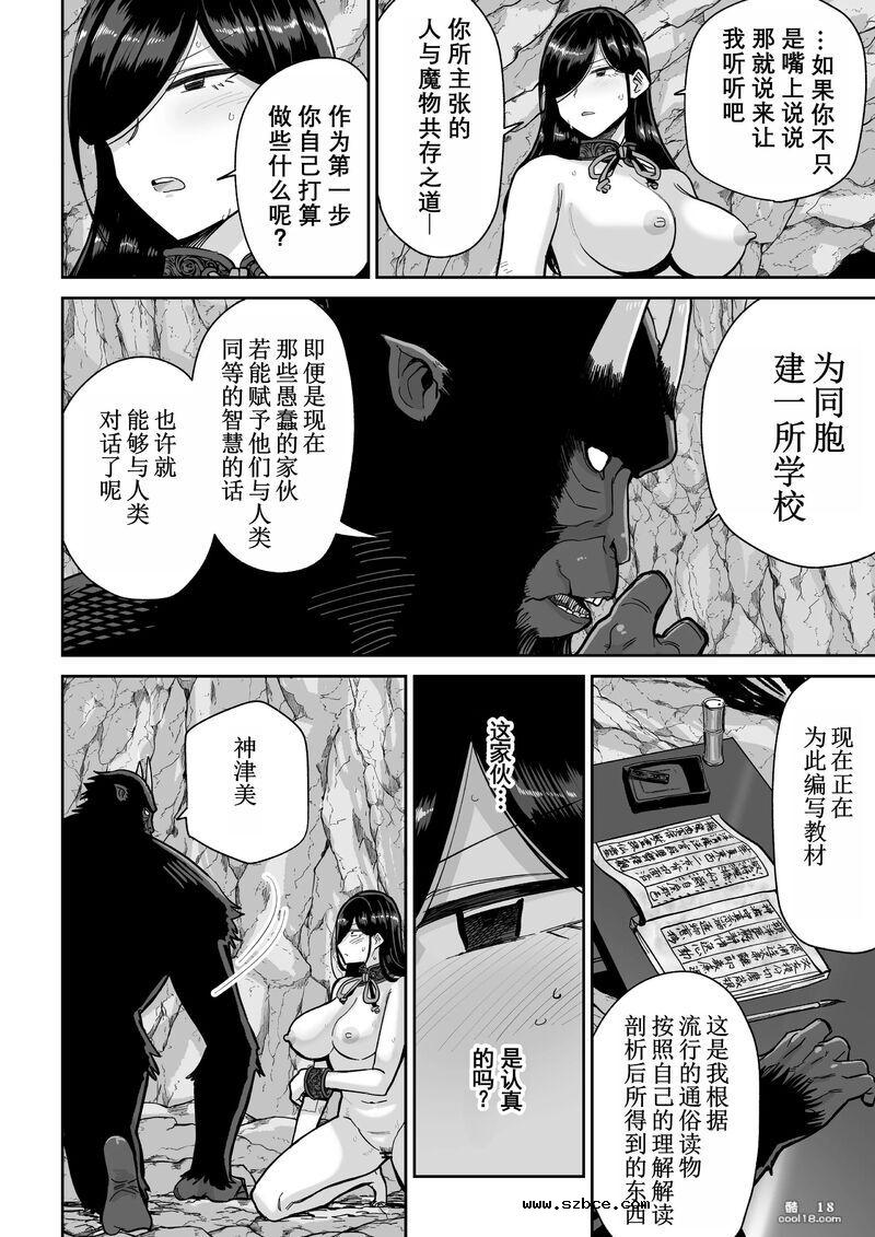 【中文漫画】猿鬼新娘 强制异类婚姻谭