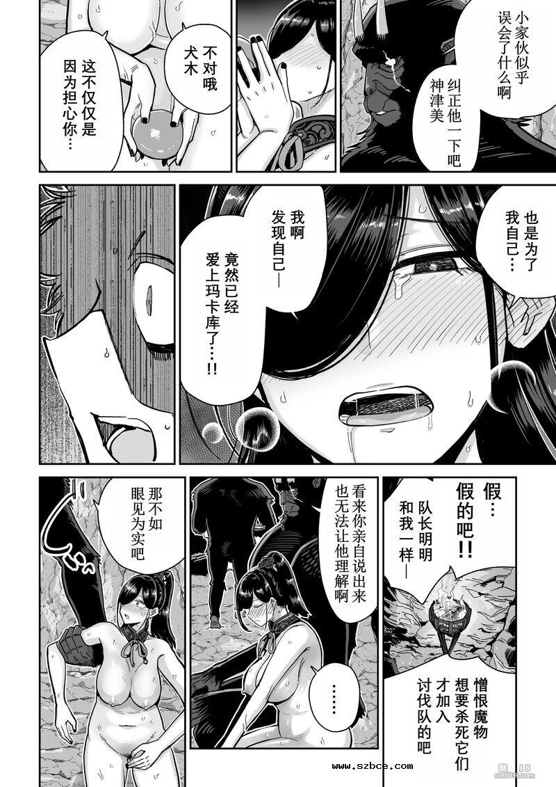 【中文漫画】猿鬼新娘 强制异类婚姻谭