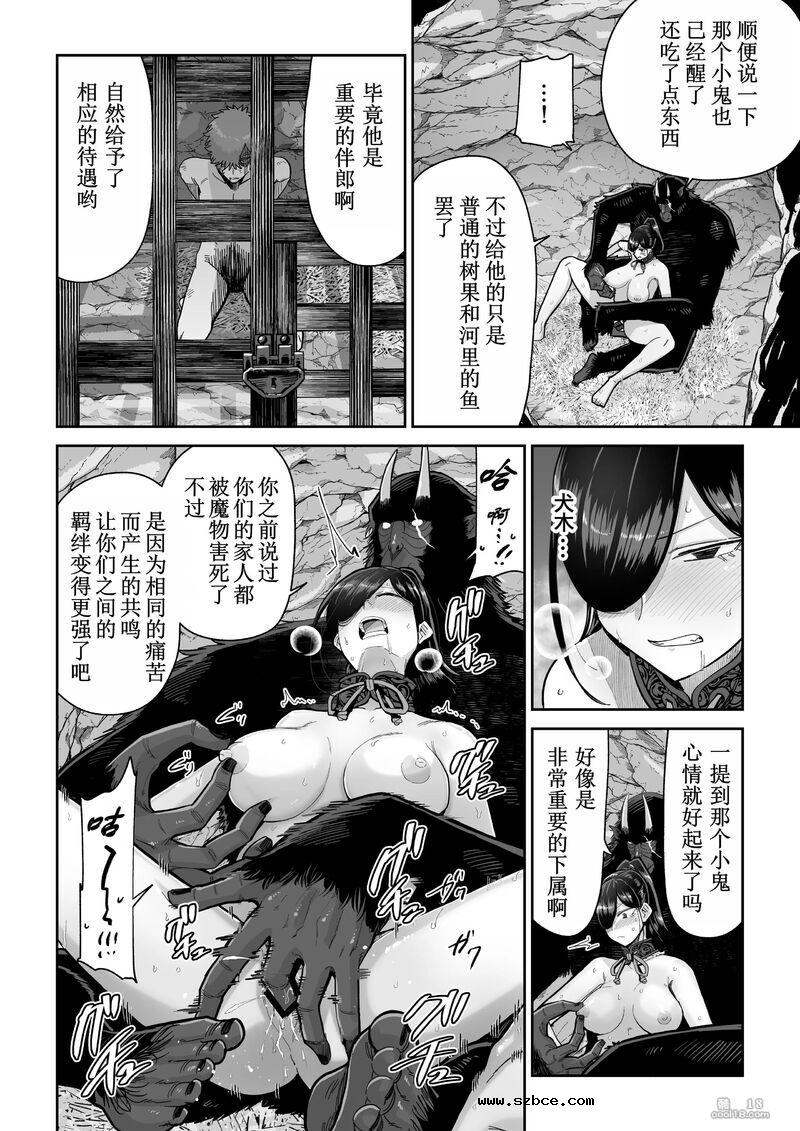 【中文漫画】猿鬼新娘 强制异类婚姻谭