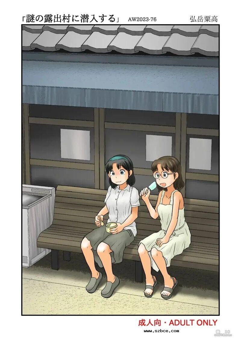 【粟岳高弘作品】我潜入女性必须全裸的露出村
