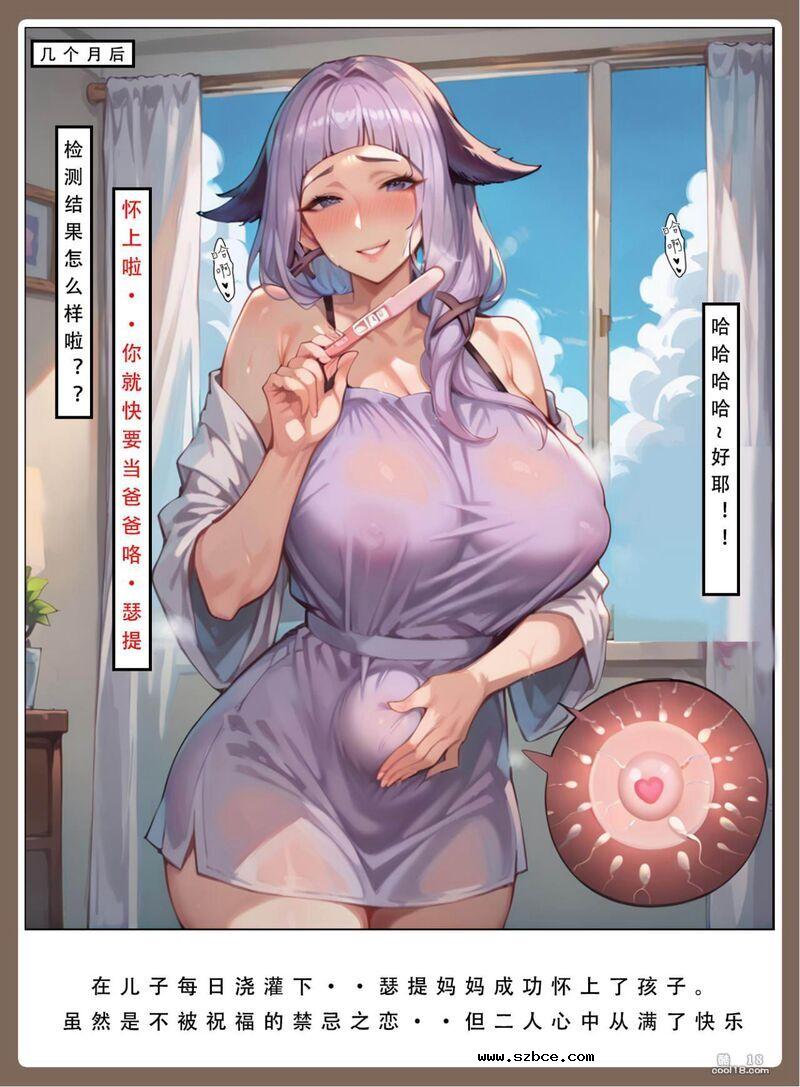 【AI漫画】腕豪与妈妈（下）