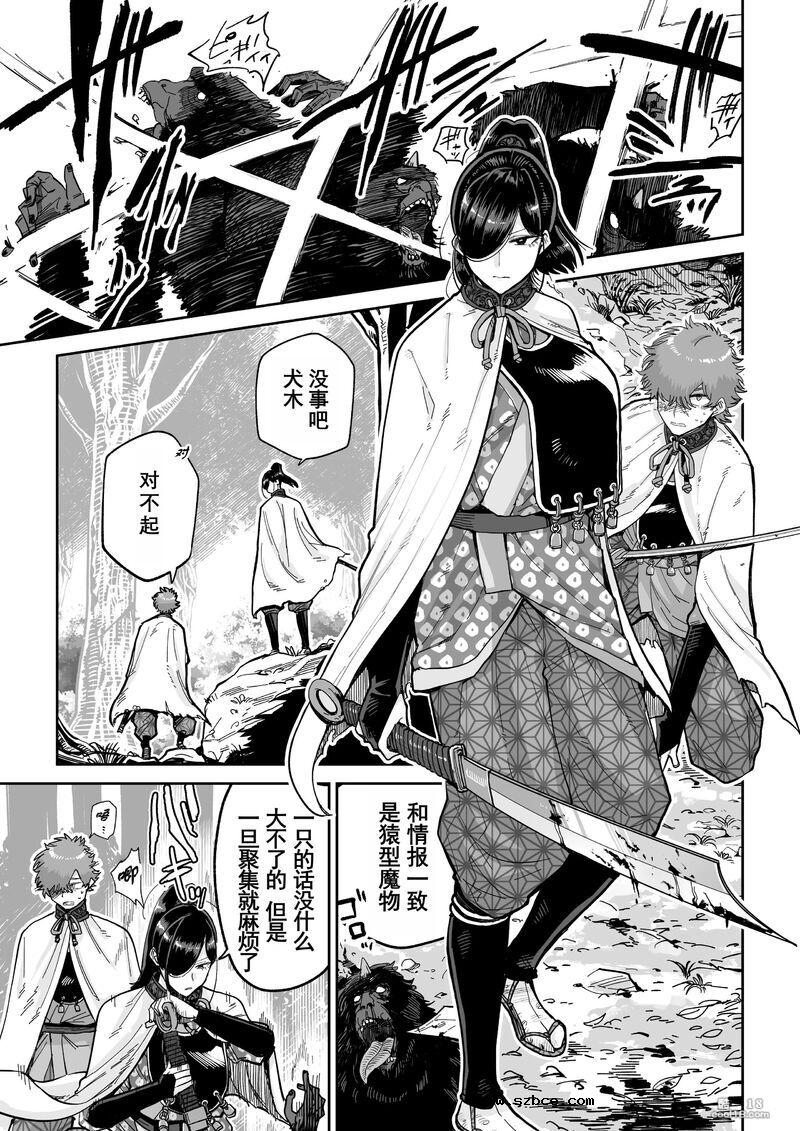 【中文漫画】猿鬼新娘 强制异类婚姻谭