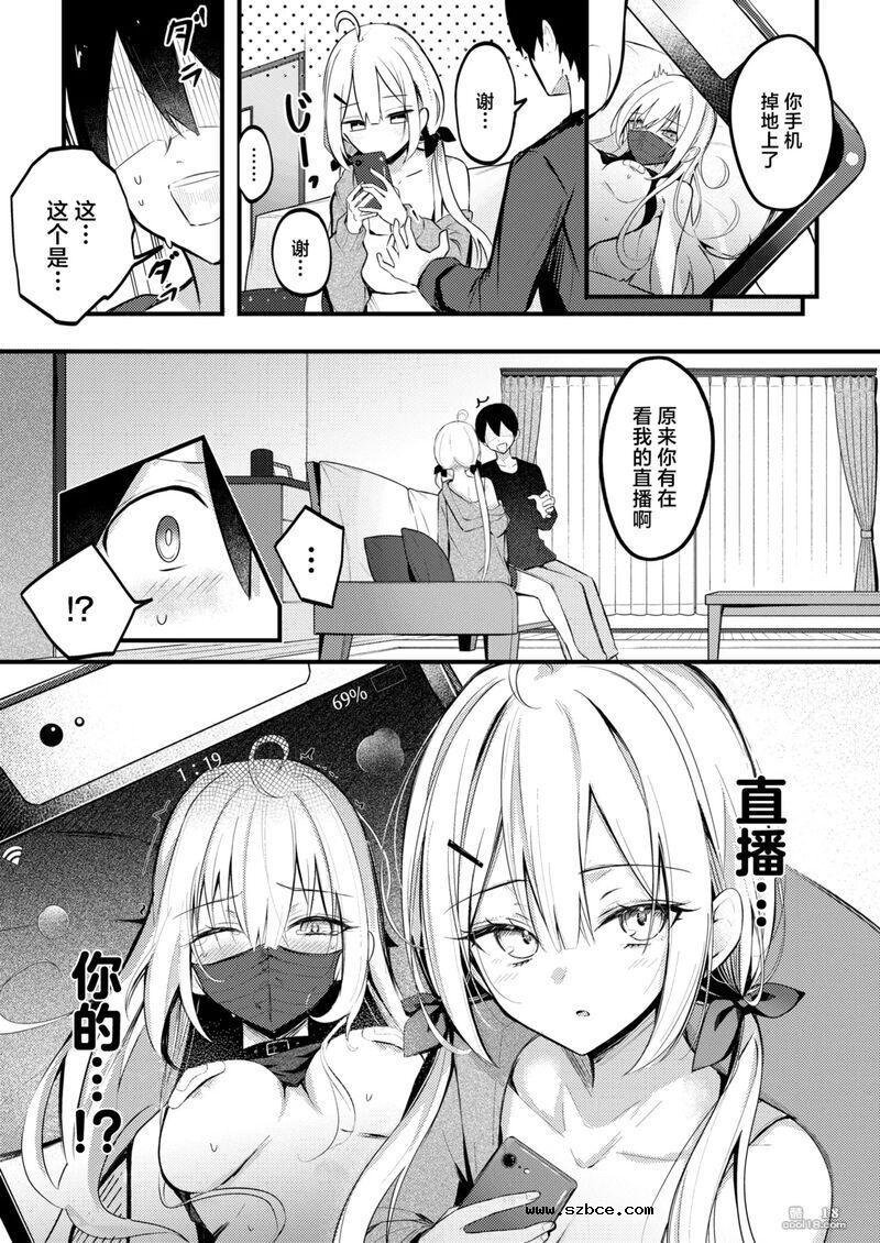 【中文漫画】自家义妹怎能拱手让人