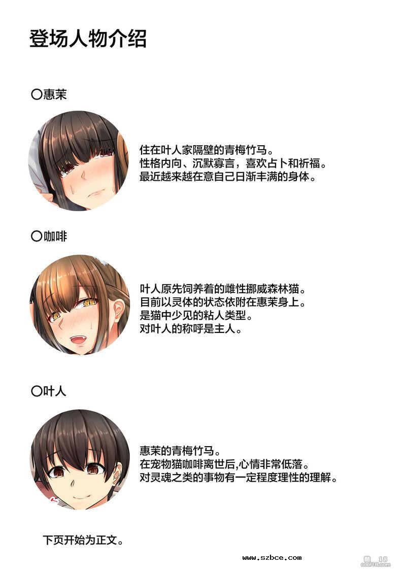 【中文彩漫】魔法喵咒~丰满的青梅竹马与饲养的猫的故事
