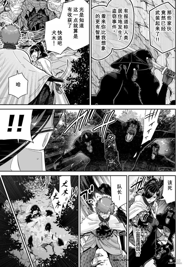 【中文漫画】猿鬼新娘 强制异类婚姻谭
