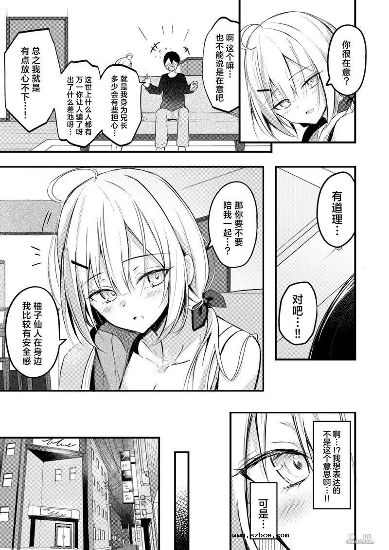 【中文漫画】自家义妹怎能拱手让人