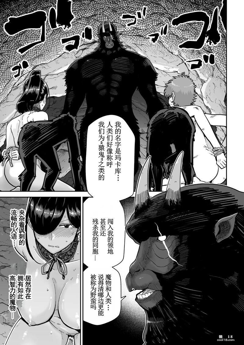 【中文漫画】猿鬼新娘 强制异类婚姻谭