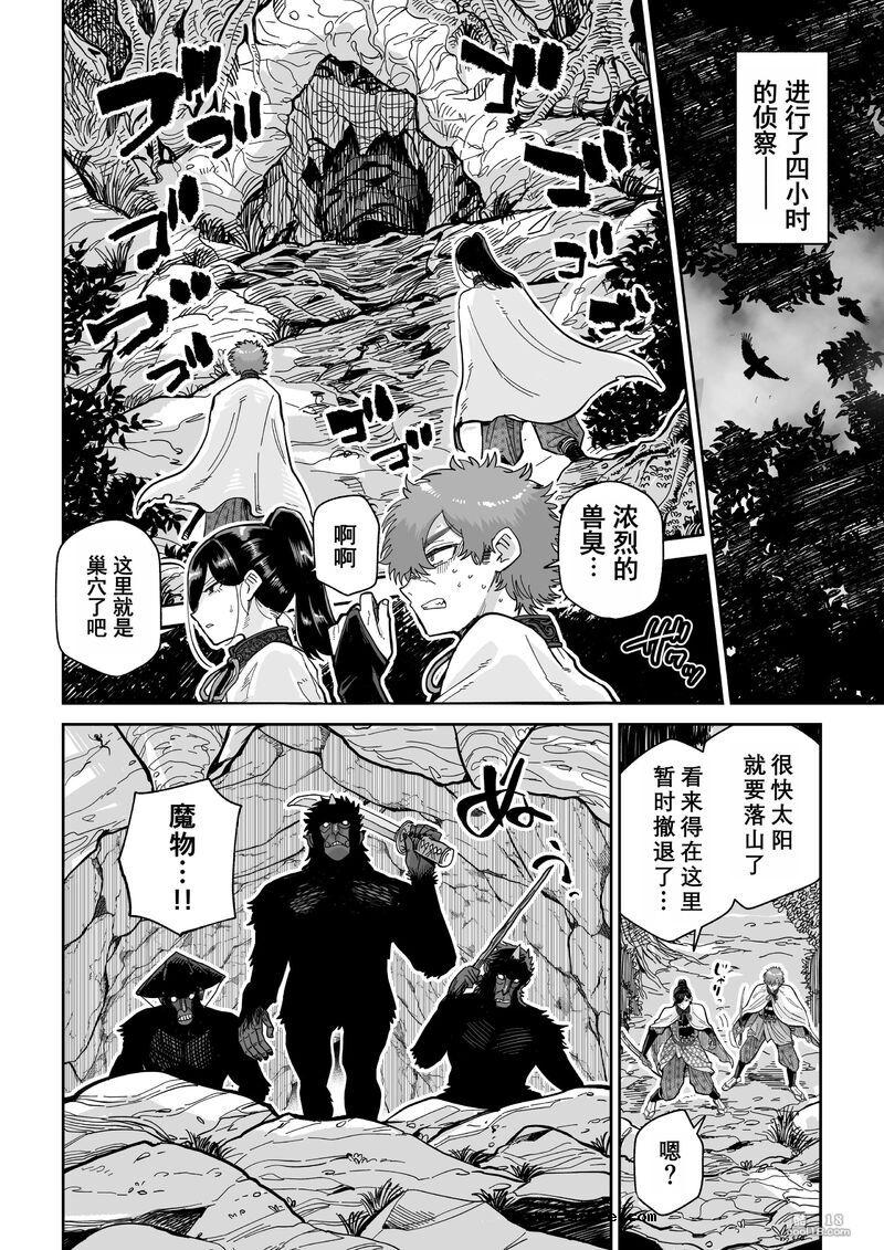 【中文漫画】猿鬼新娘 强制异类婚姻谭