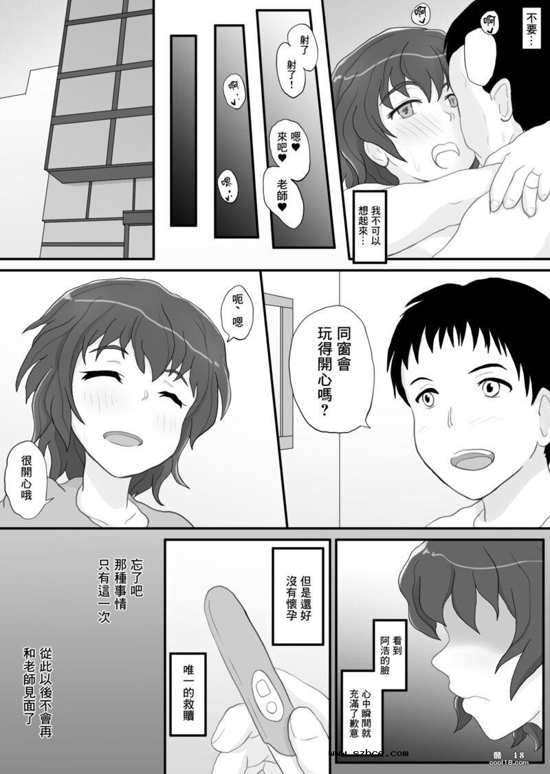 【中文漫画】同窗會之夜 和曾經交往過的老師一起