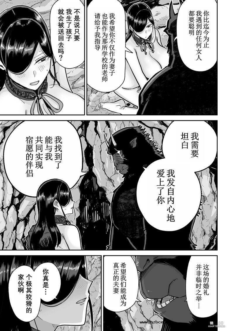 【中文漫画】猿鬼新娘 强制异类婚姻谭