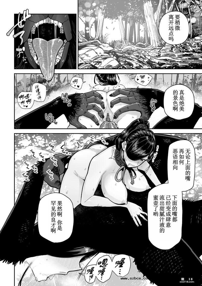 【中文漫画】猿鬼新娘 强制异类婚姻谭