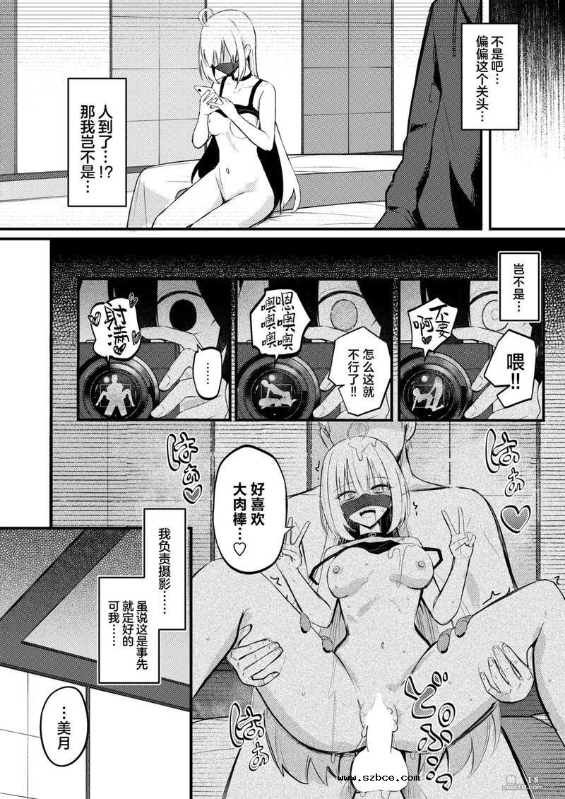 【中文漫画】自家义妹怎能拱手让人
