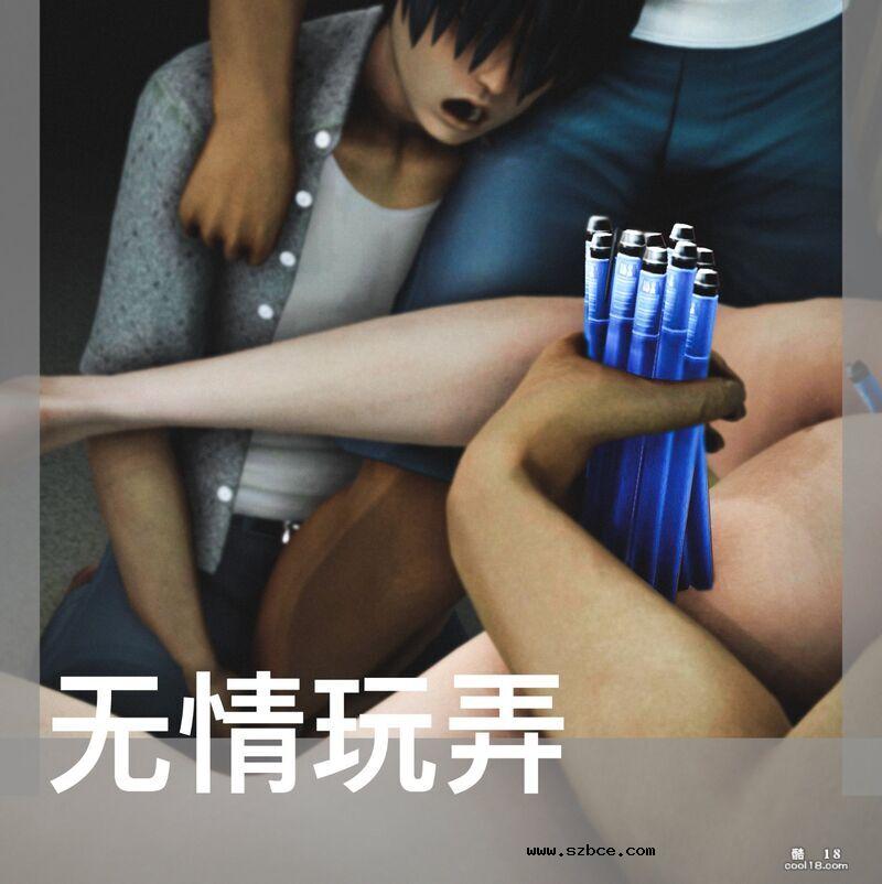 【3D】為了還債出賣自己姐姐的少年