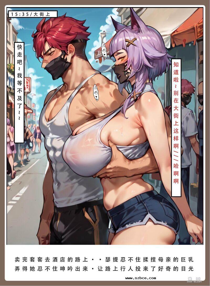 【AI漫画】腕豪与妈妈（下）