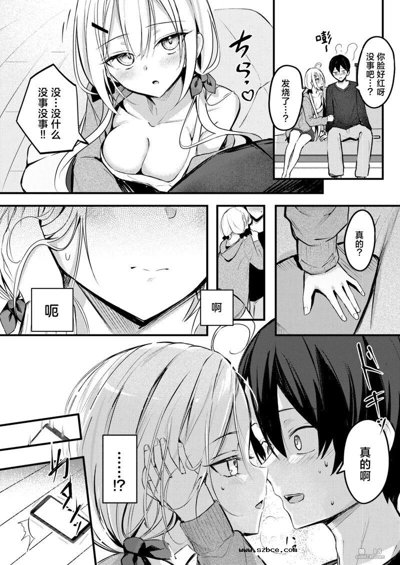 【中文漫画】自家义妹怎能拱手让人
