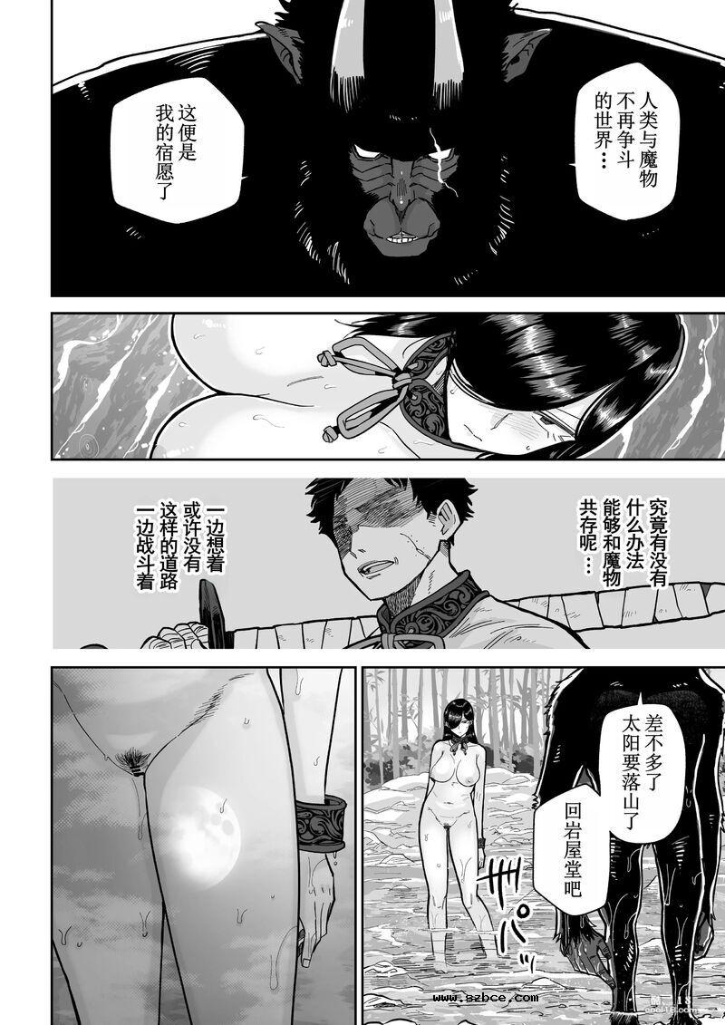 【中文漫画】猿鬼新娘 强制异类婚姻谭
