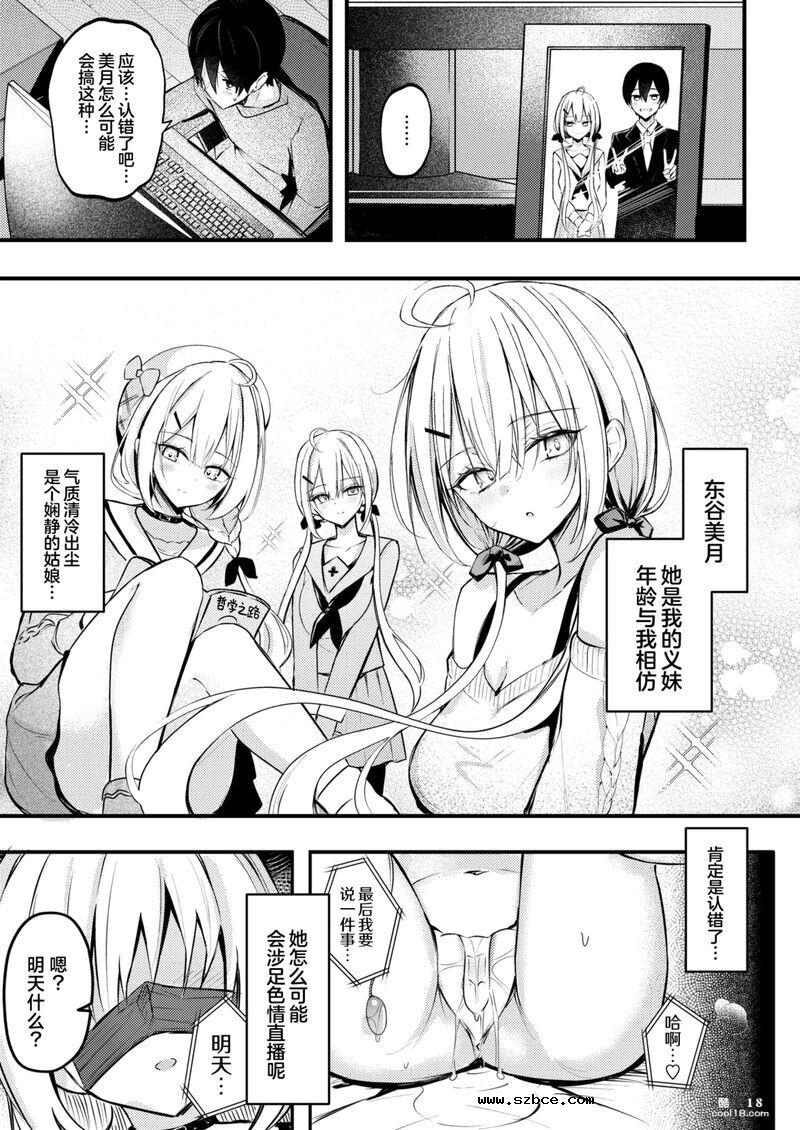 【中文漫画】自家义妹怎能拱手让人