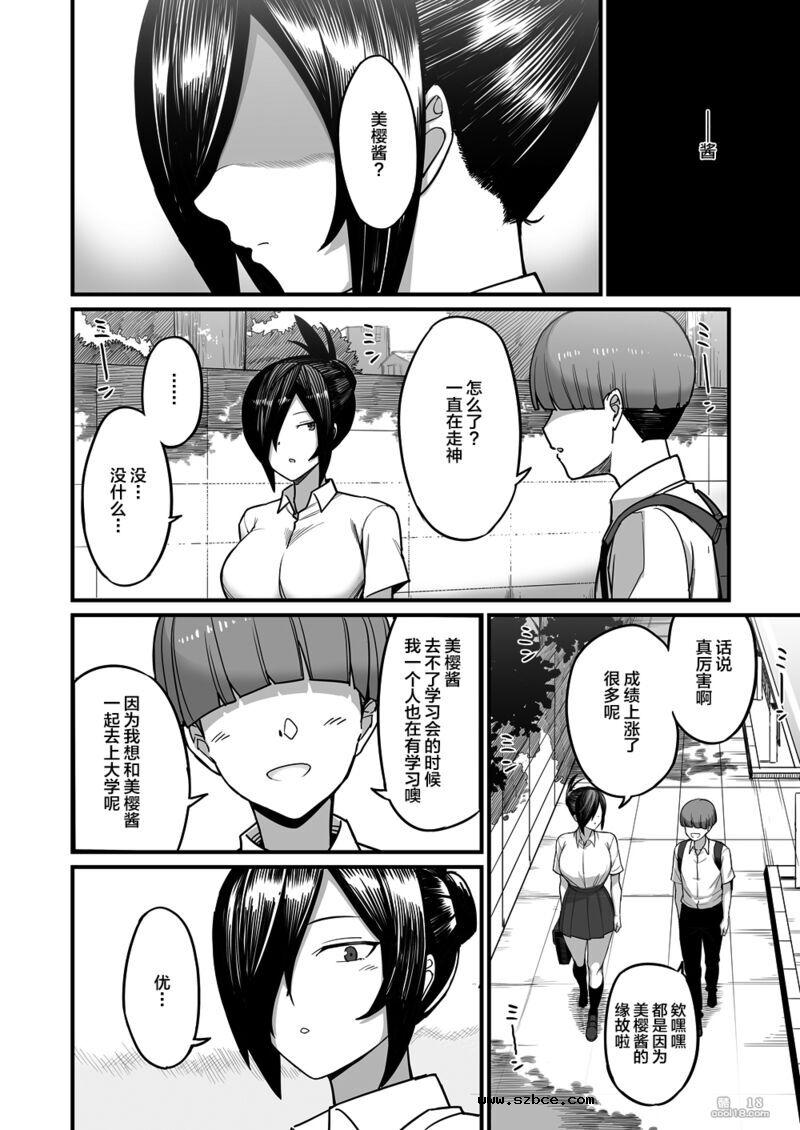 【中文漫画】NTR風紀委員美緒（1）