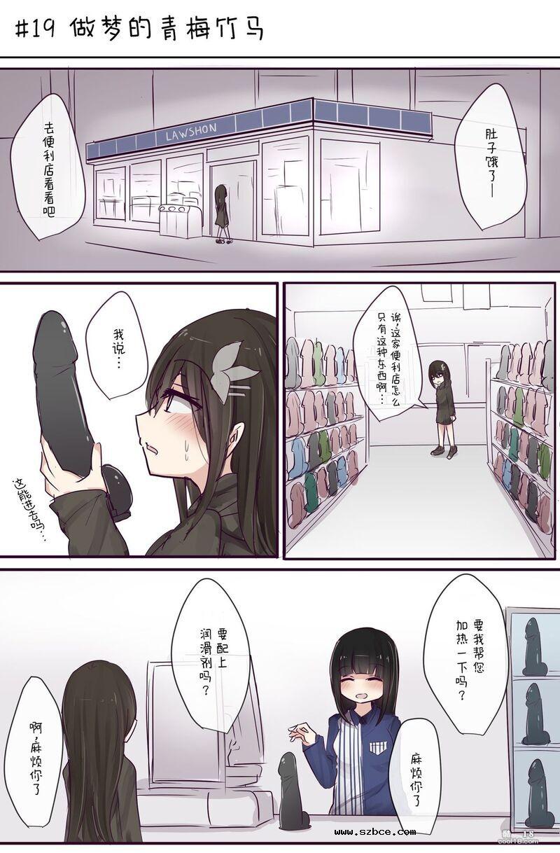 【中文彩漫】与炮友系青梅竹马打情骂俏的日常