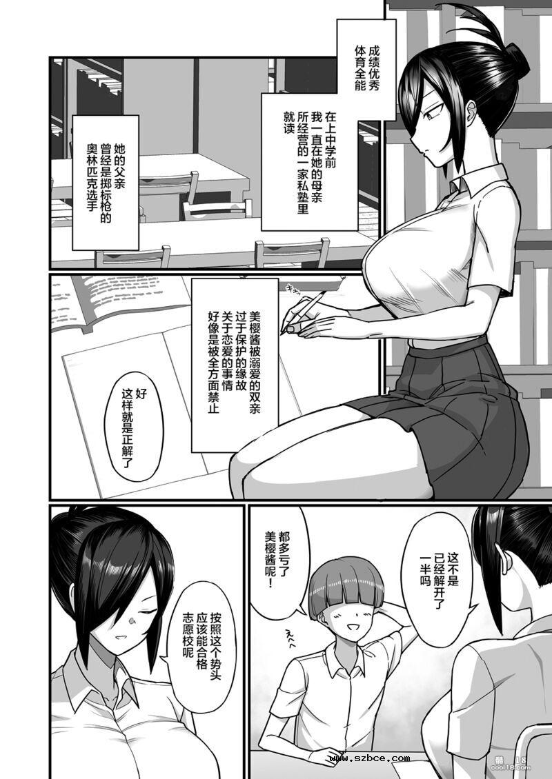 【中文漫画】NTR風紀委員美緒（1）