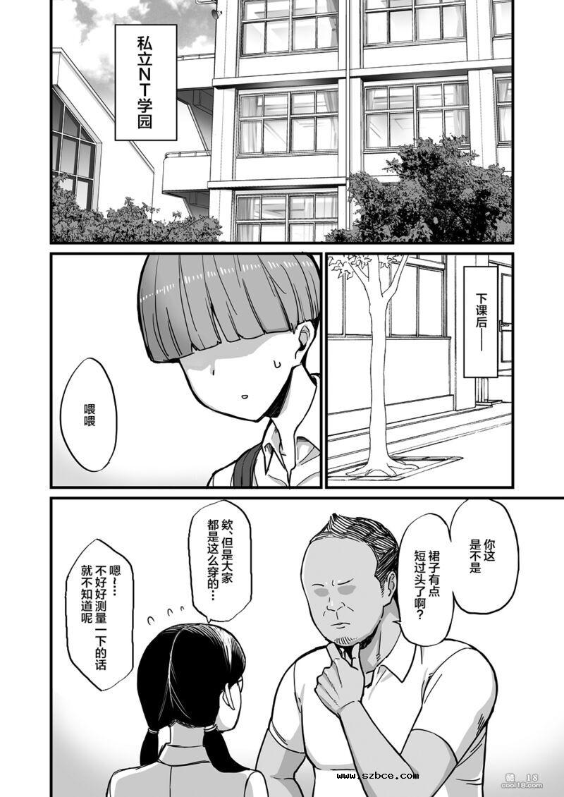 【中文漫画】NTR風紀委員美緒（1）