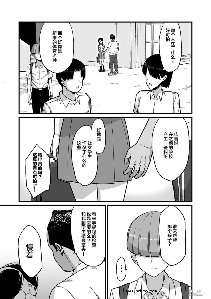 【中文漫画】NTR風紀委員美緒（1）