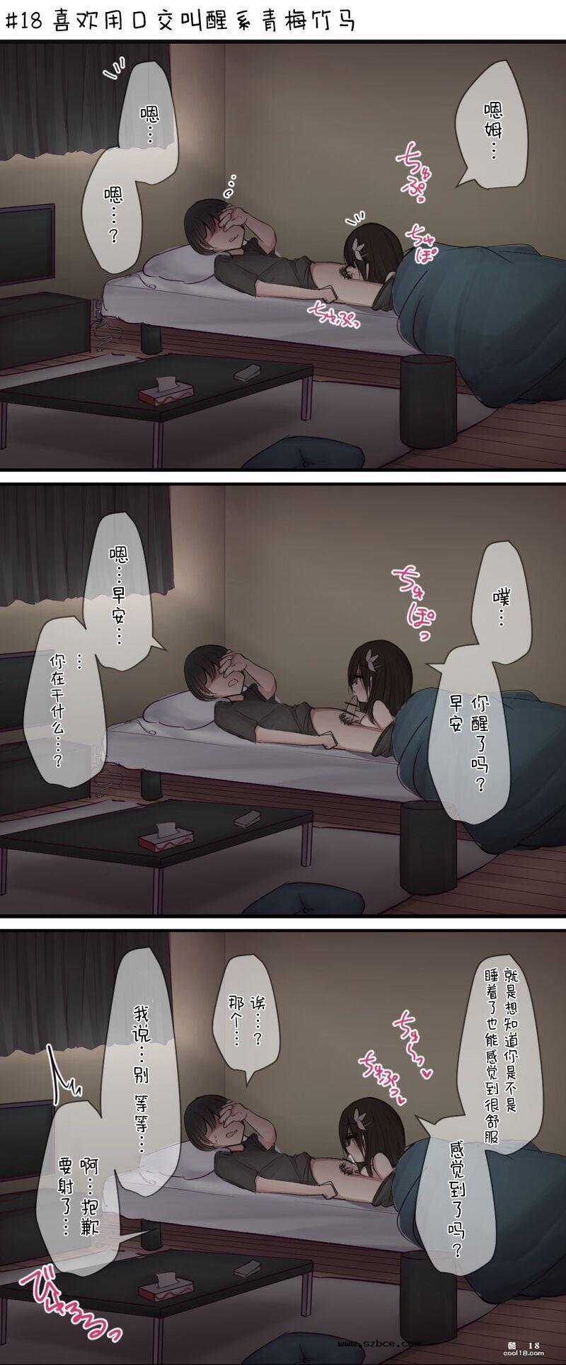 【中文彩漫】与炮友系青梅竹马打情骂俏的日常