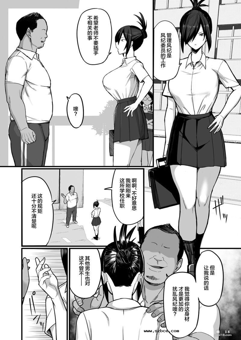 【中文漫画】NTR風紀委員美緒（1）