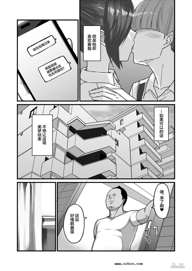 【中文漫画】NTR風紀委員美緒（1）