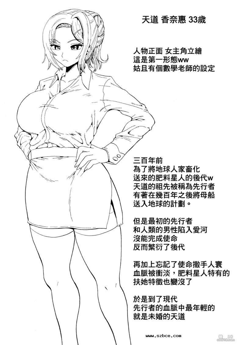 【中文漫画】女教師の排泄管理 人類家畜化計画