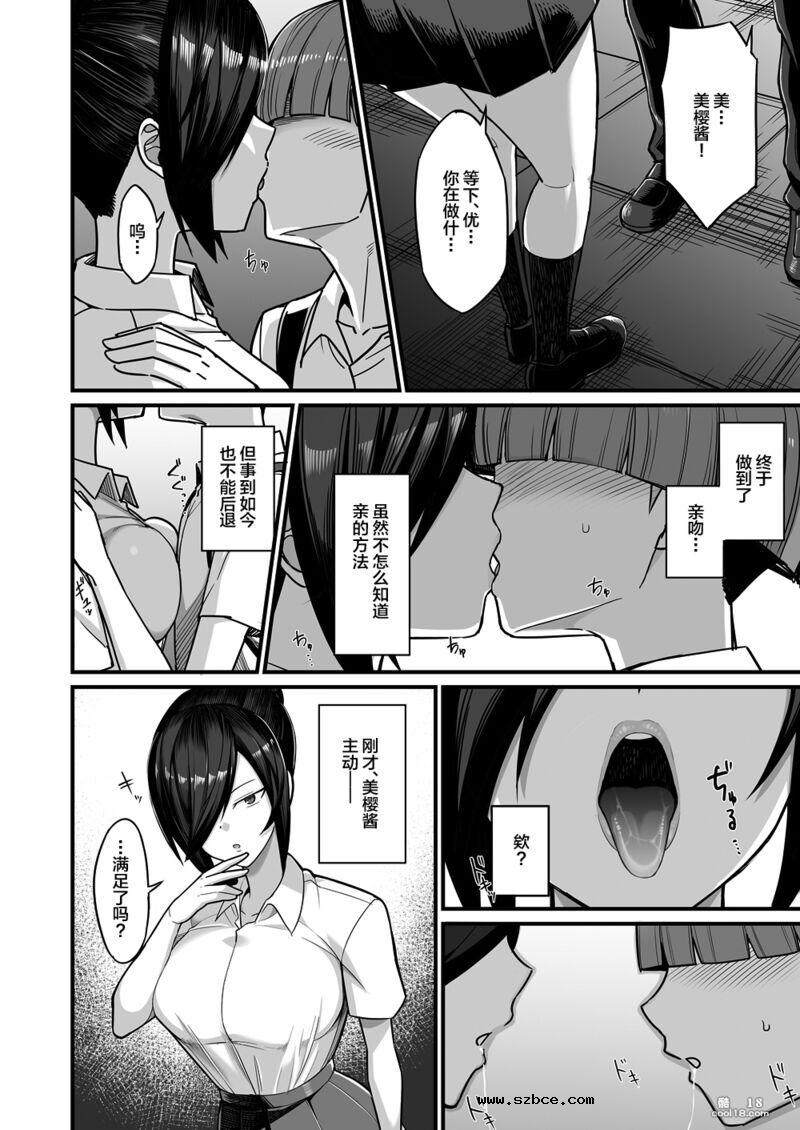 【中文漫画】NTR風紀委員美緒（1）