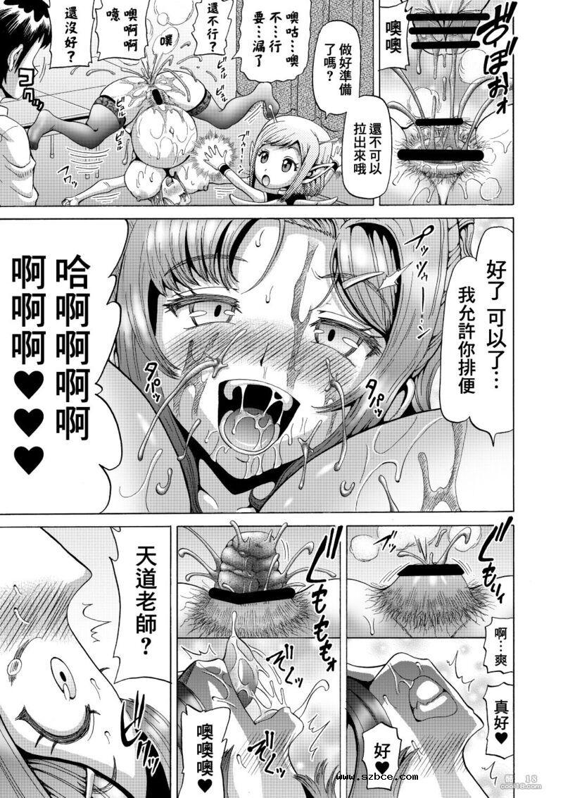【中文漫画】女教師の排泄管理 人類家畜化計画