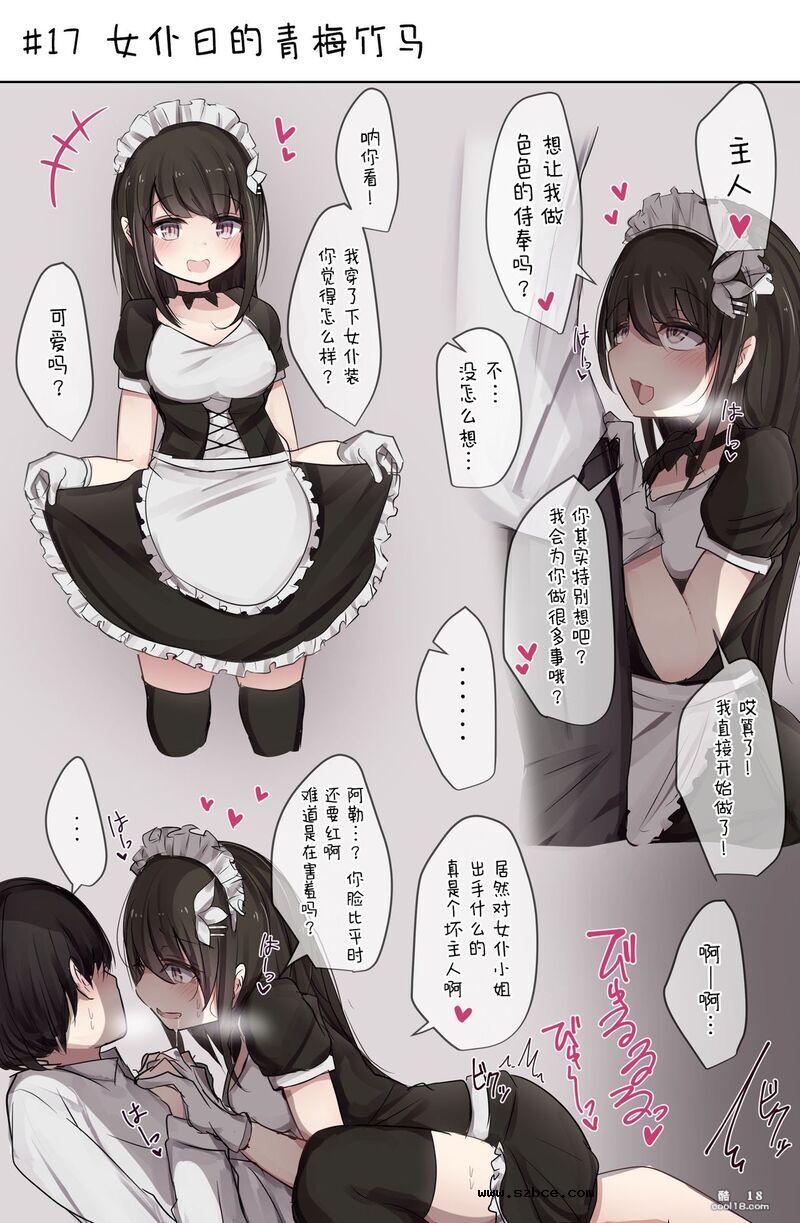 【中文彩漫】与炮友系青梅竹马打情骂俏的日常