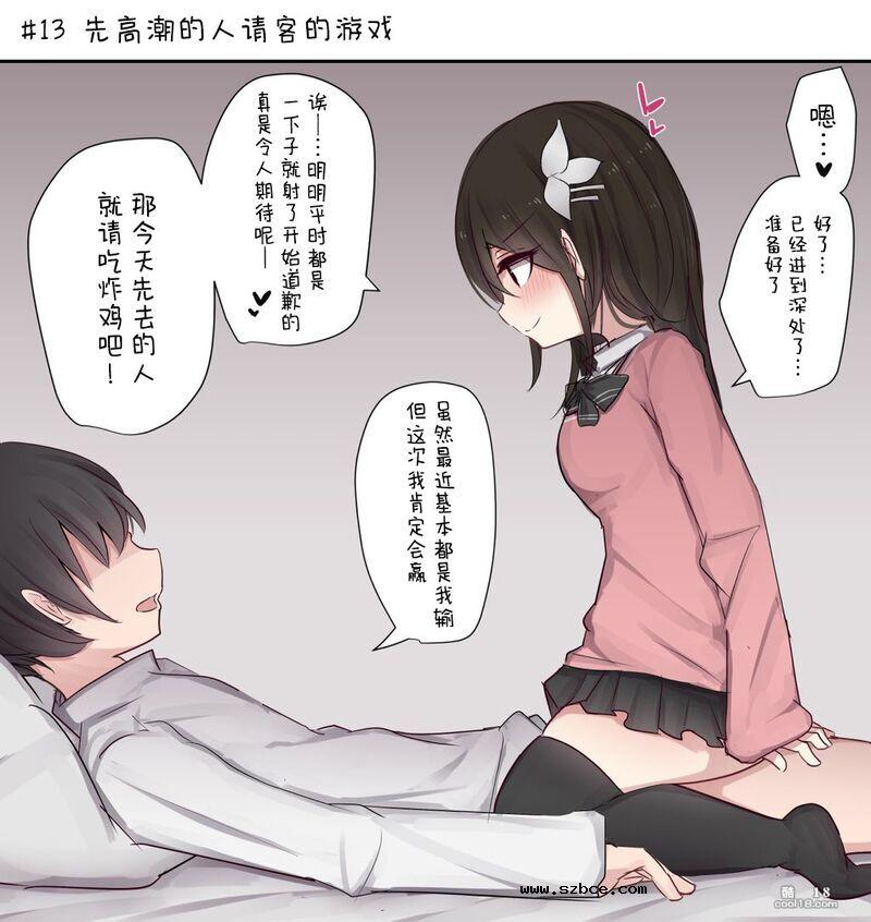 【中文彩漫】与炮友系青梅竹马打情骂俏的日常