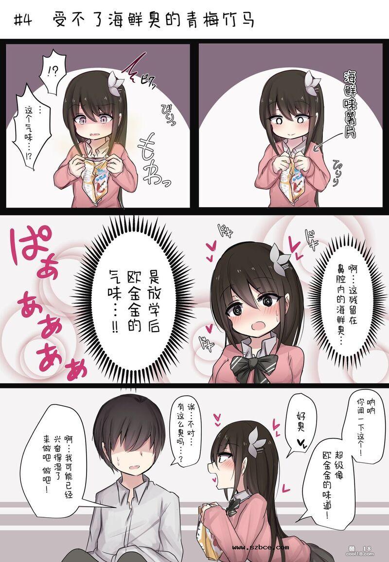 【中文彩漫】与炮友系青梅竹马打情骂俏的日常